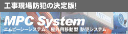 Mpc-system